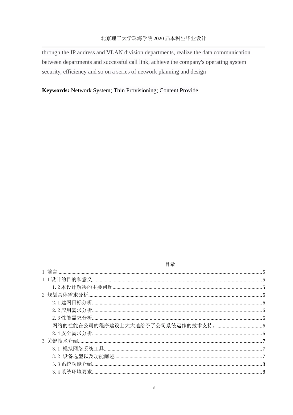 某公司的网络规划和设计方案_第3页