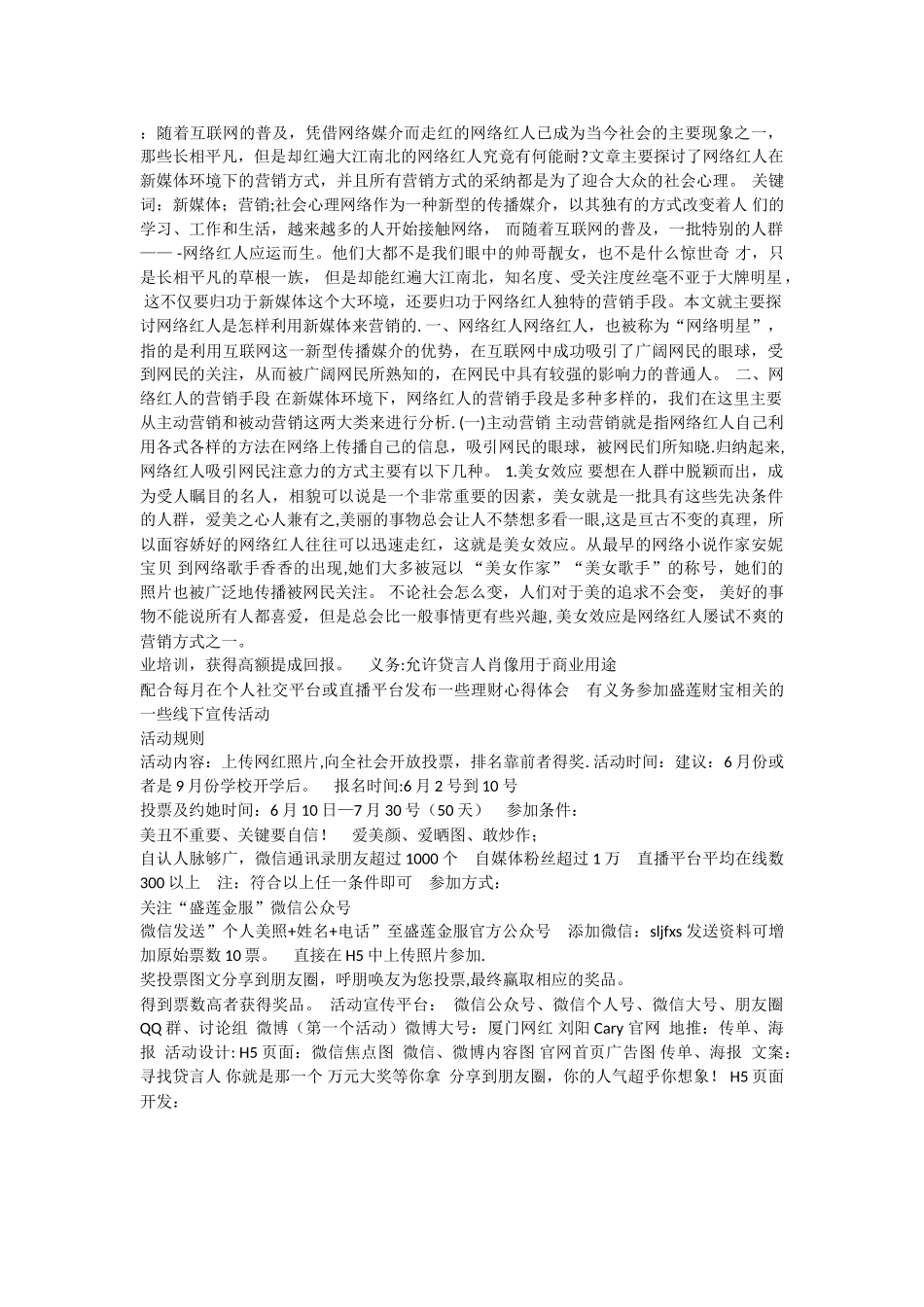 网红活动方案_第1页