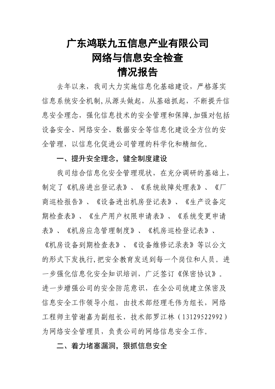 网络与信息安全工作总结_第1页