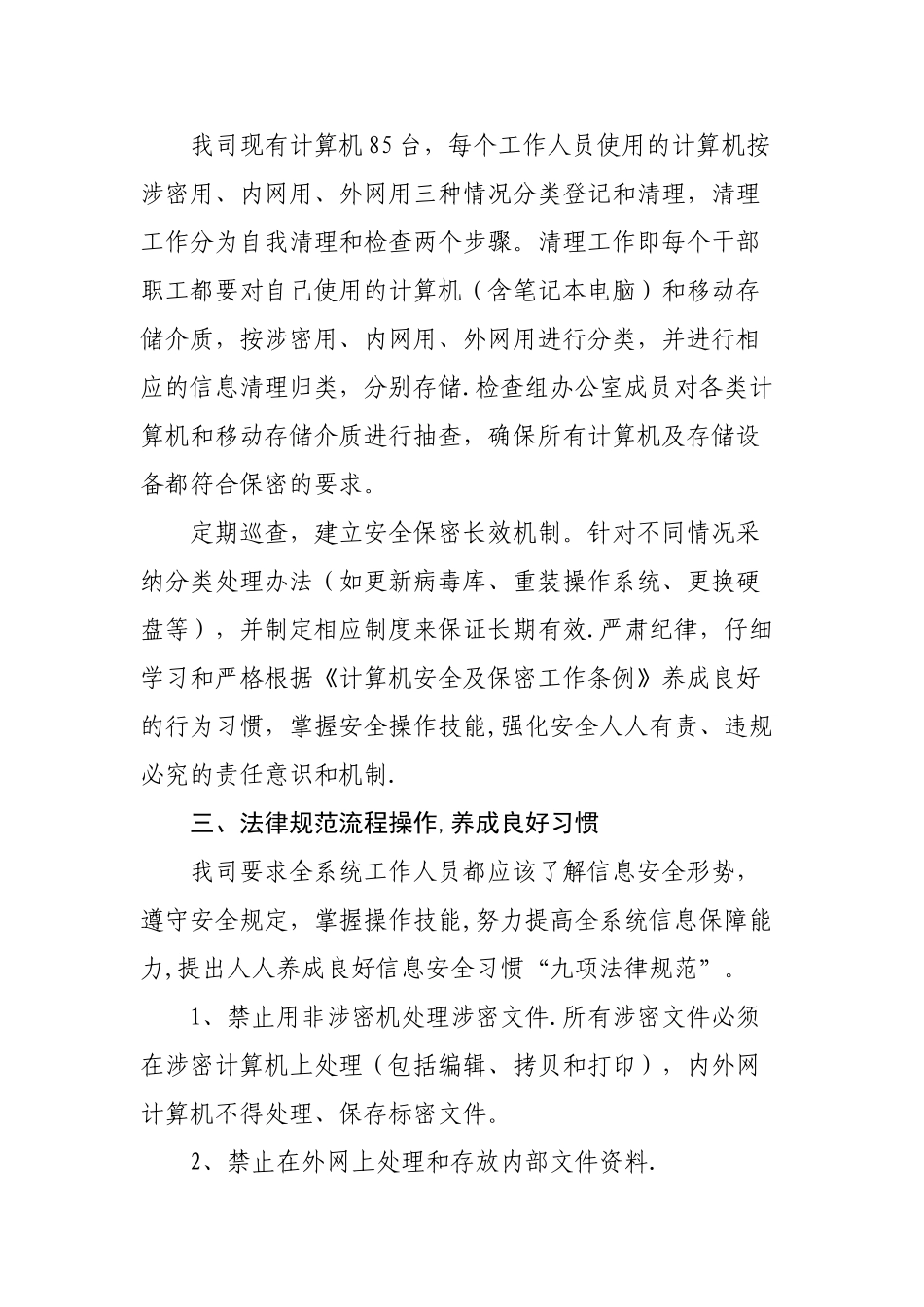 网络与信息安全工作总结_第2页