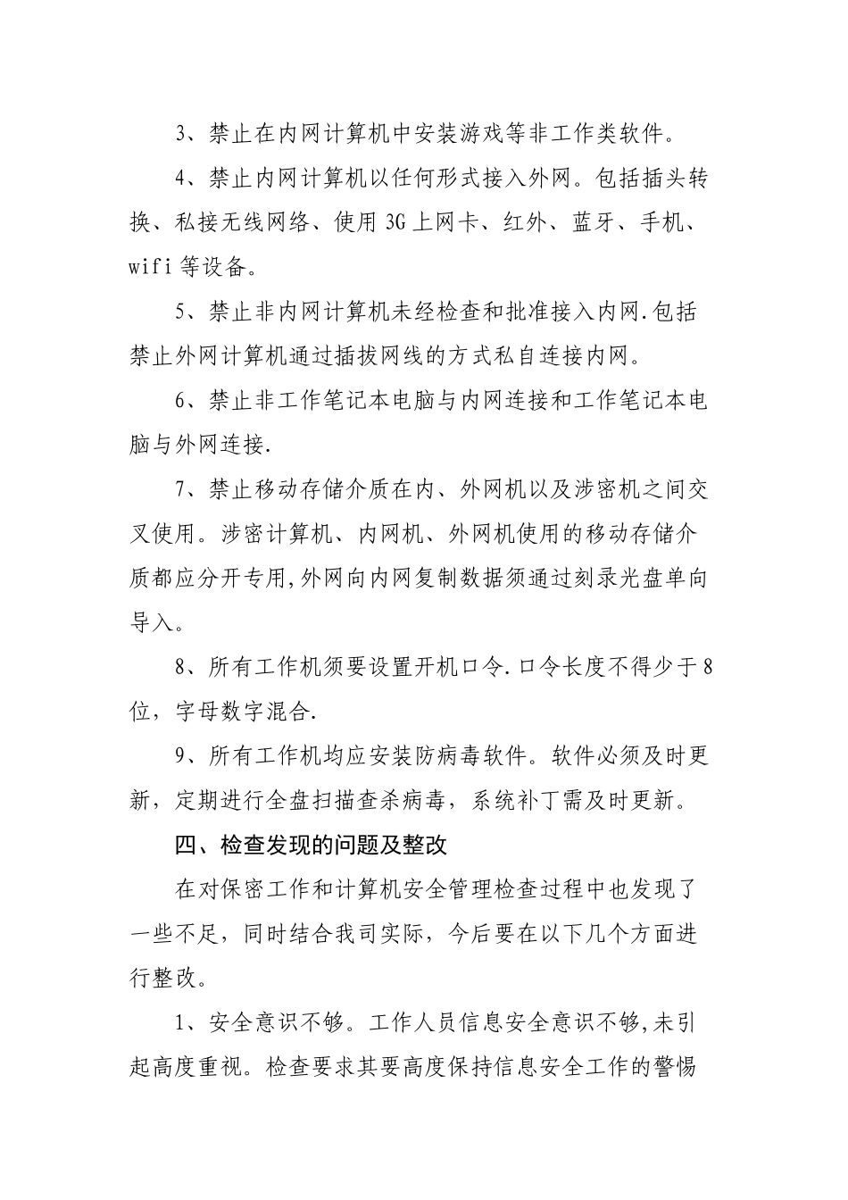 网络与信息安全工作总结_第3页