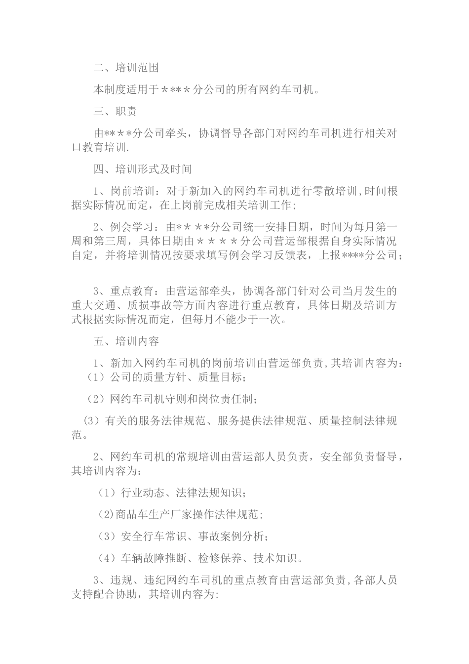 网约车管理制度_第2页
