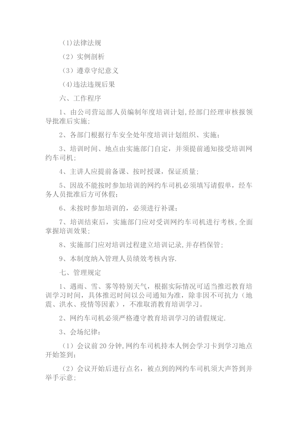 网约车管理制度_第3页