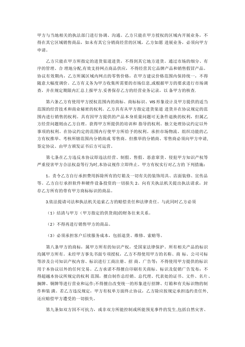 网红项目合作协议书_第2页