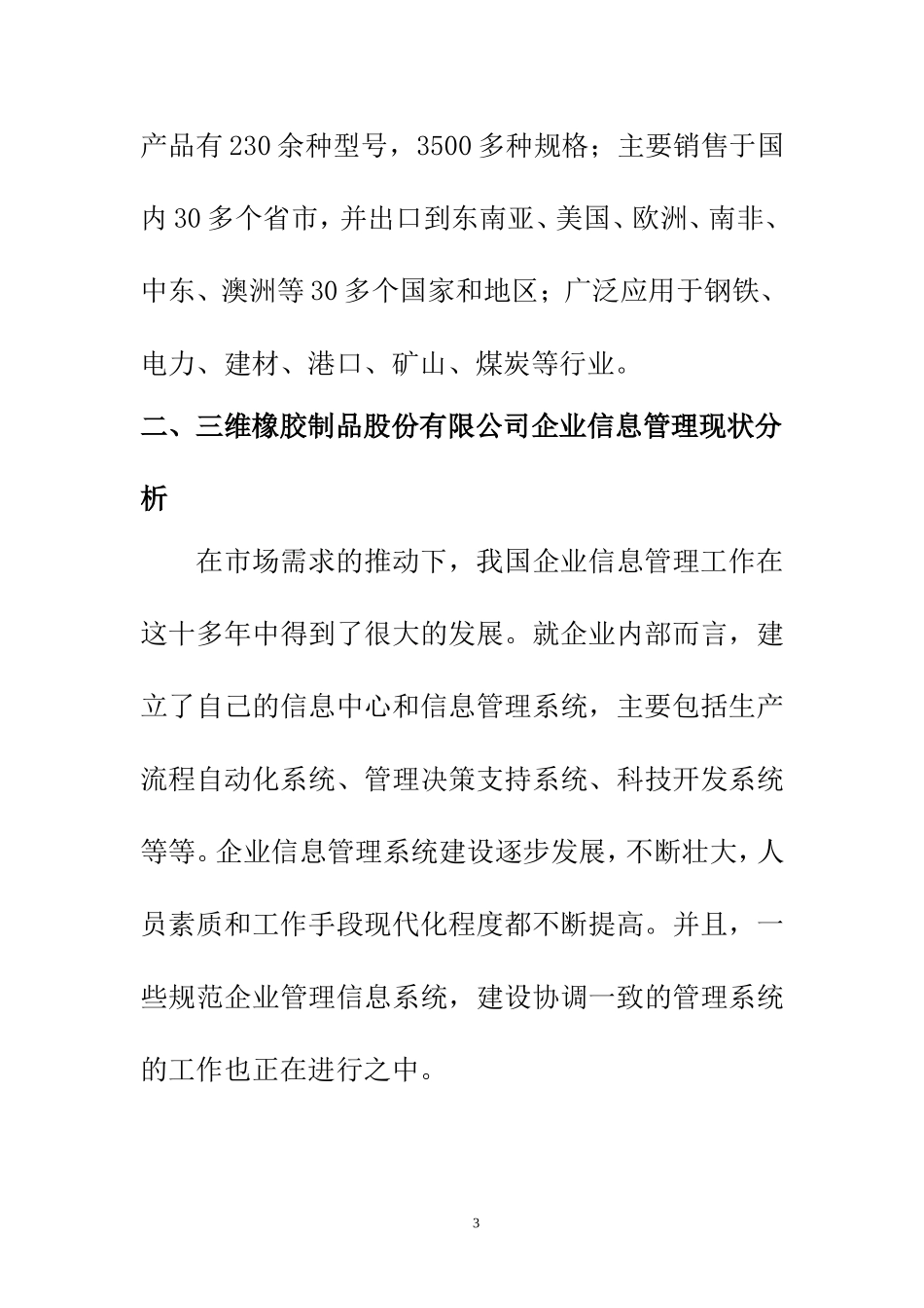旅游管理专业 关于浙江三门县海游镇的调查报告_第3页