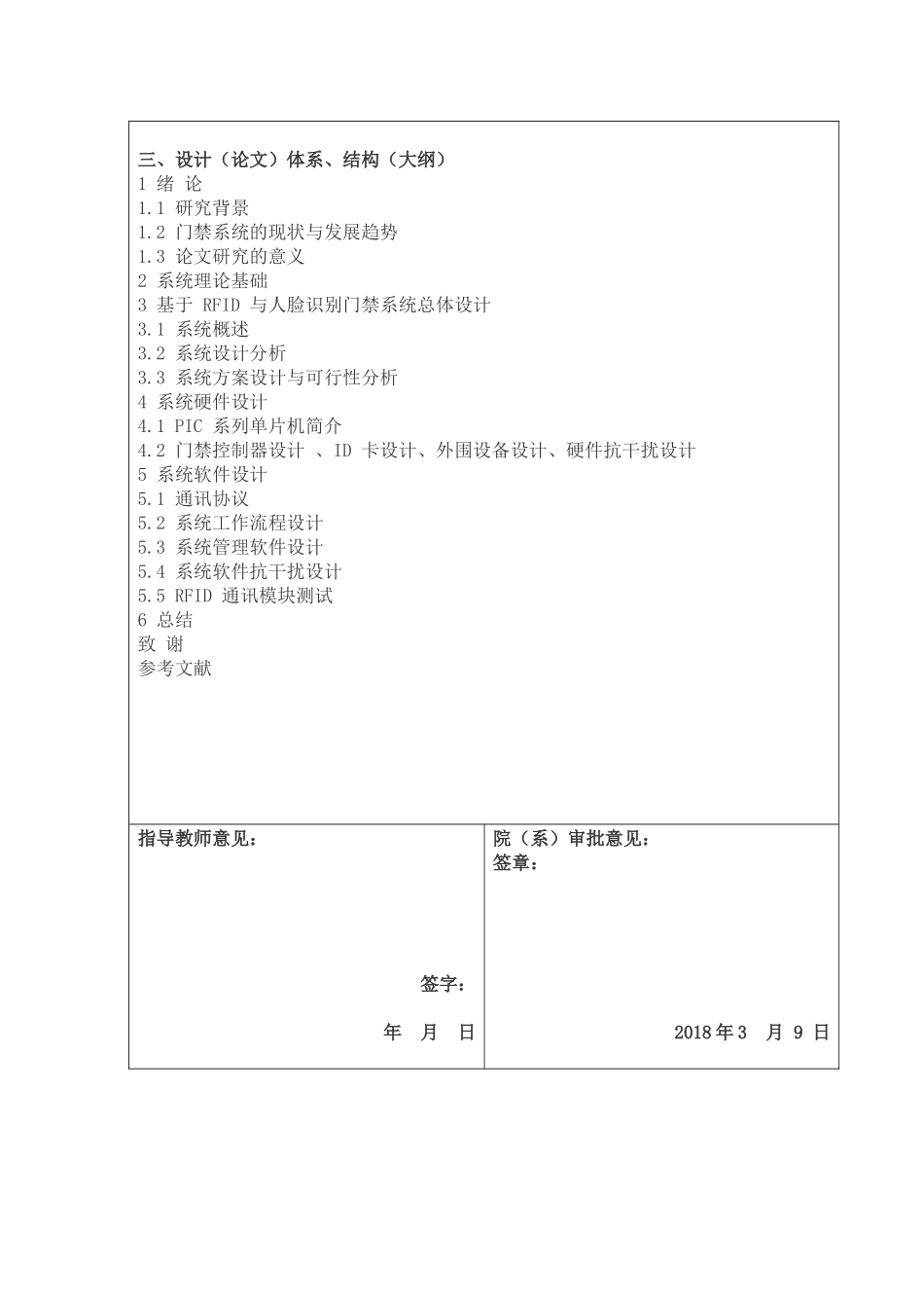 计算机科学和技术专业 开题报告-门禁管理系统设计与实现_第3页