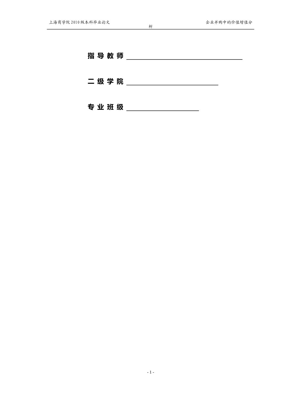 企业并购中的价值增值分析_第2页