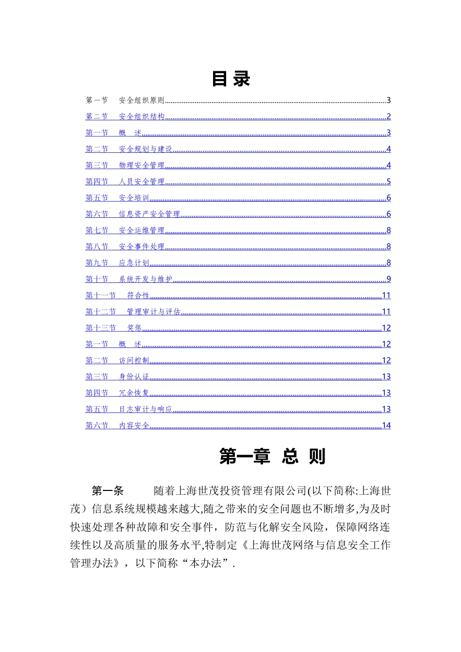 网络与信息安全工作管理办法_第2页