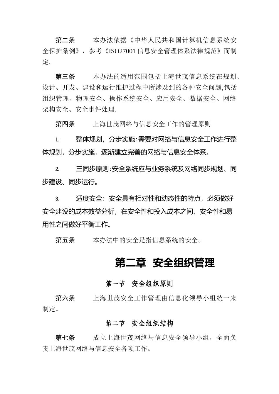 网络与信息安全工作管理办法_第3页