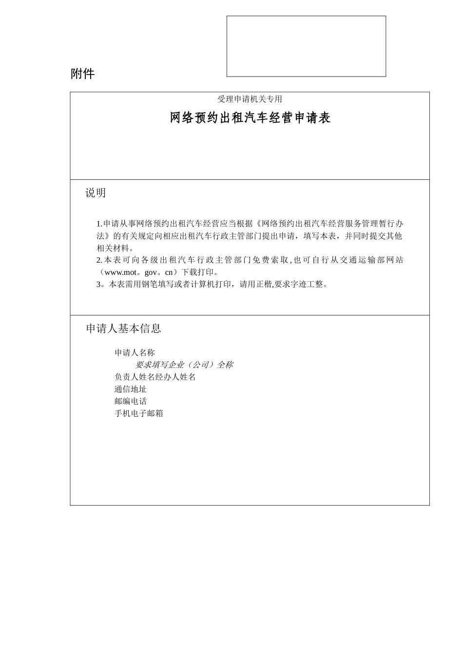 网约车申请表_第1页