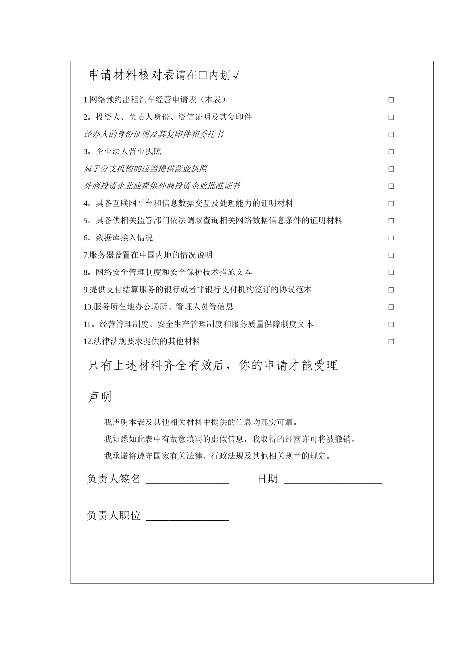 网约车申请表_第2页