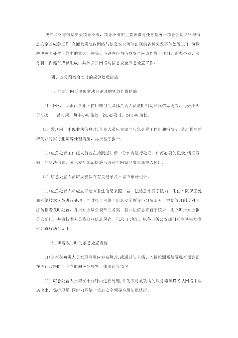 网络与信息安全应急处置预案_第2页