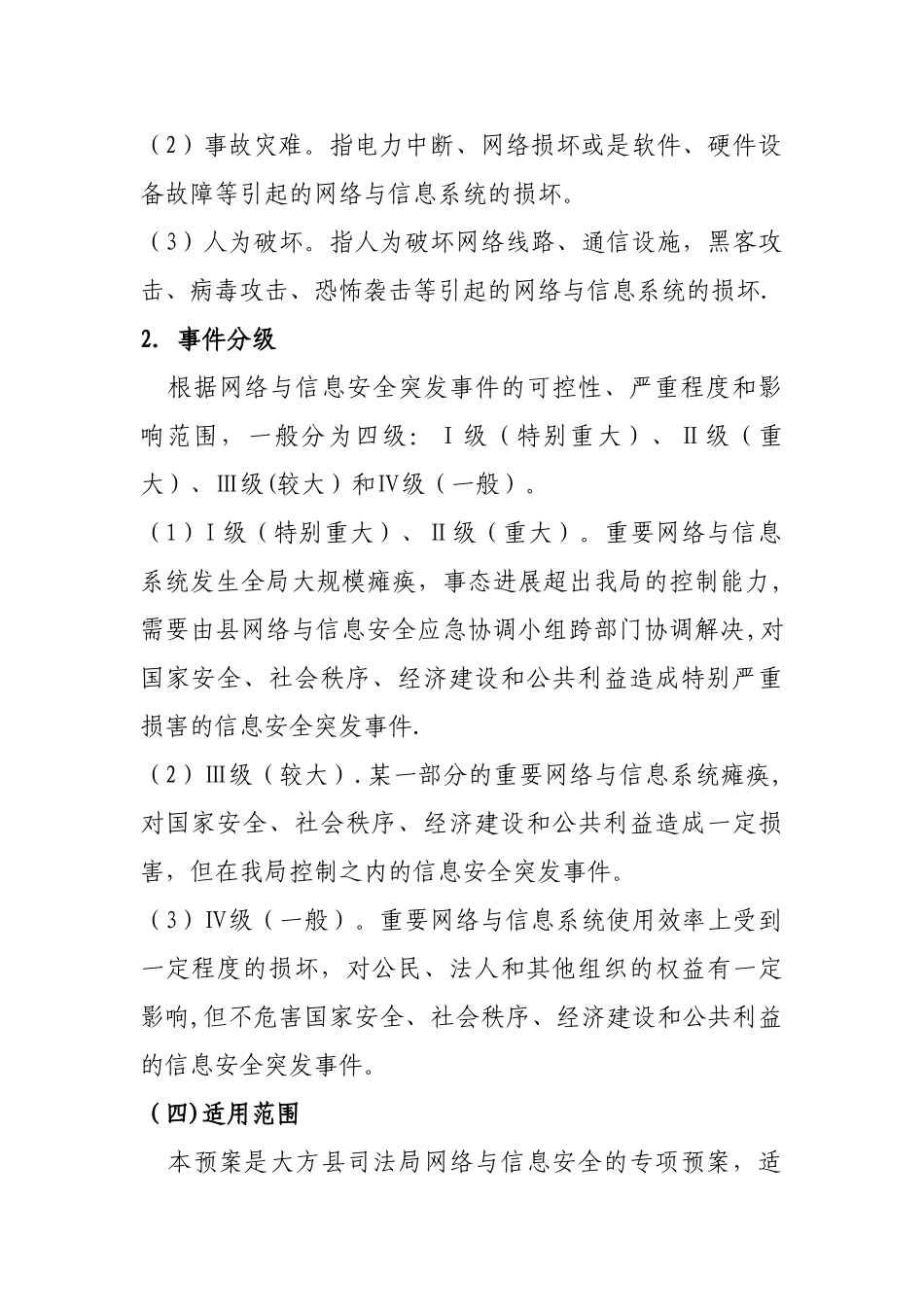 网络与信息安全应急预案_第2页