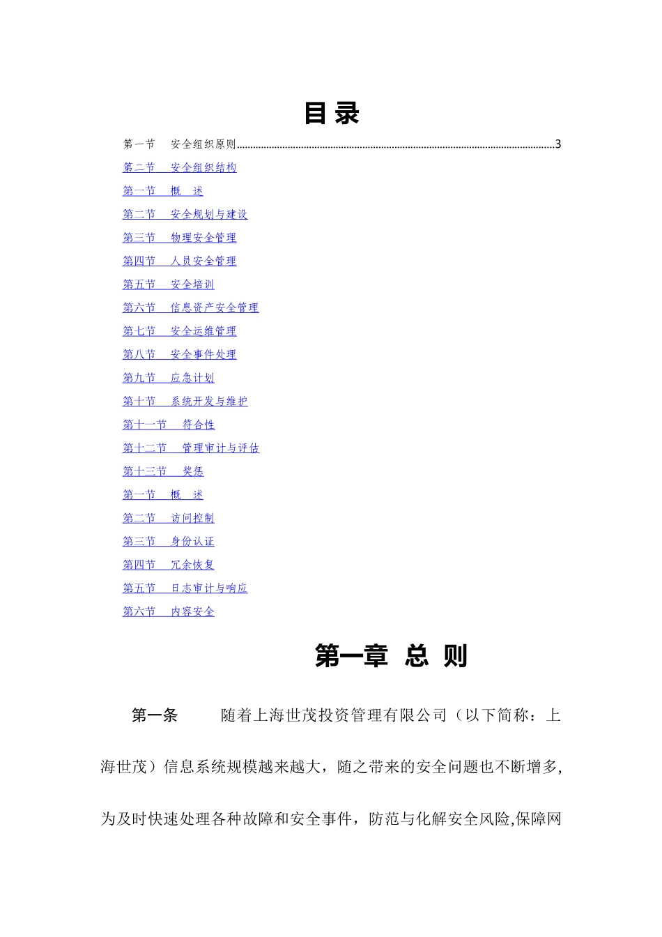 网络与信息安全工作管理办法_第2页