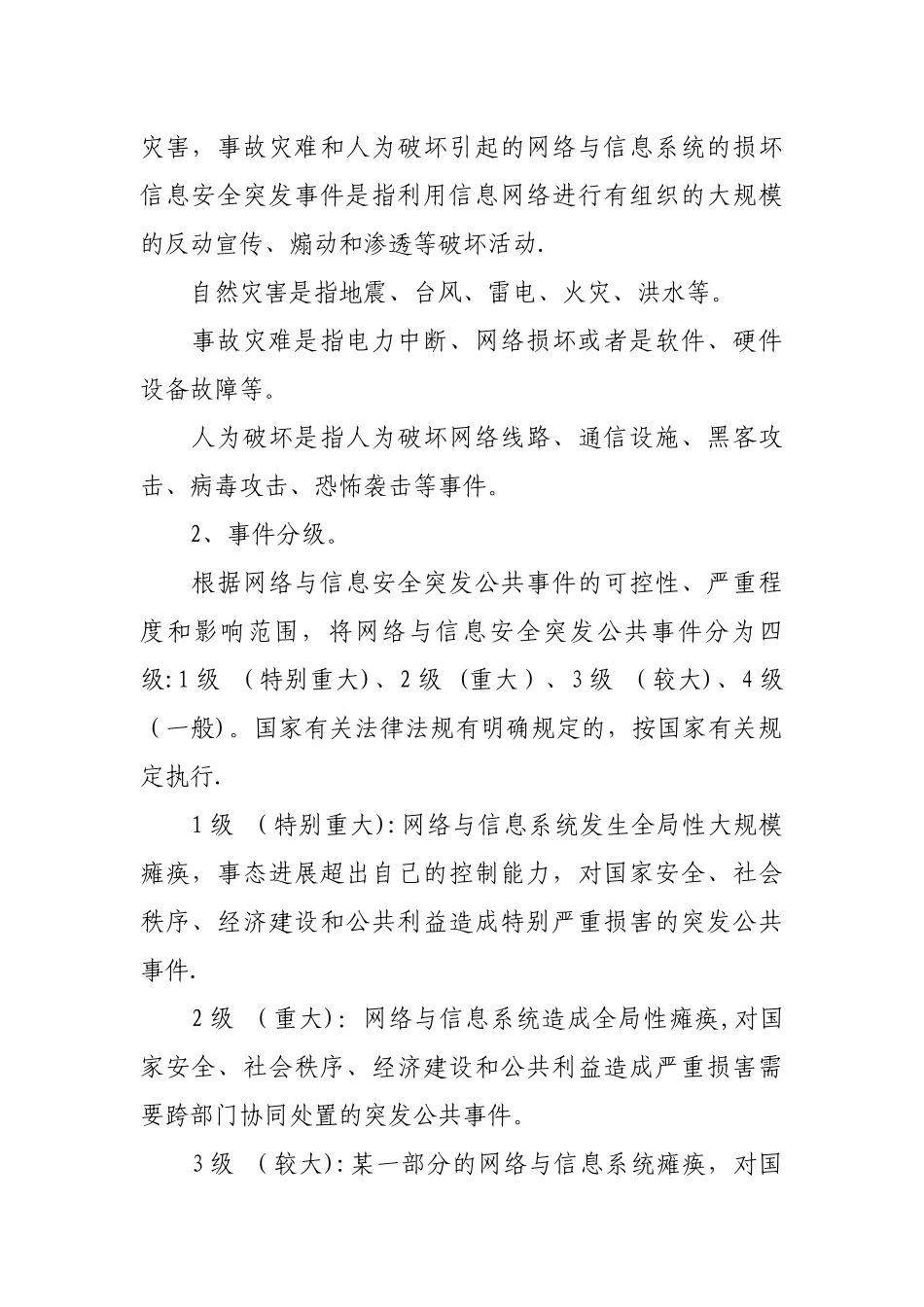 网络与信息安全应急预案_第2页