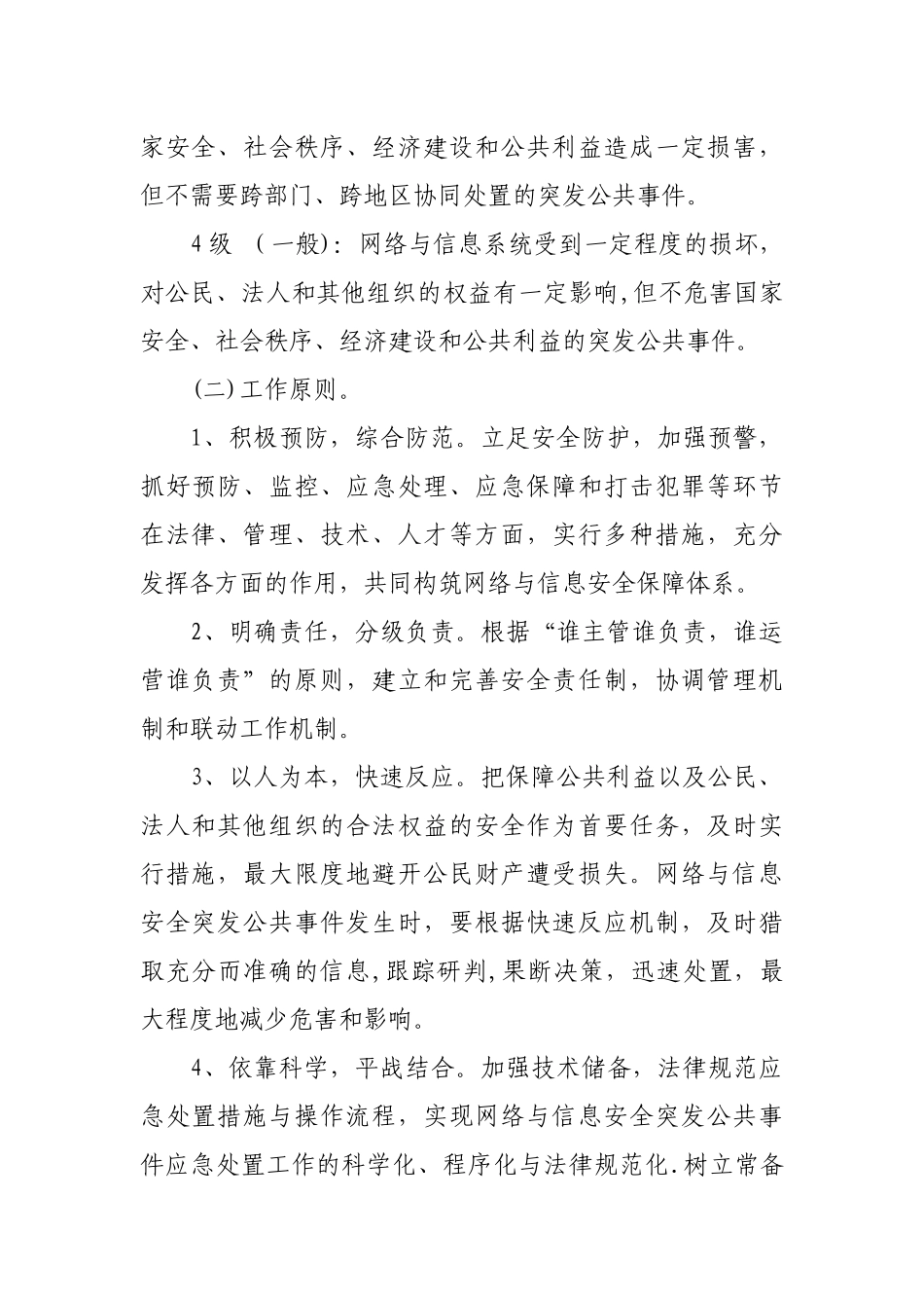 网络与信息安全应急预案_第3页