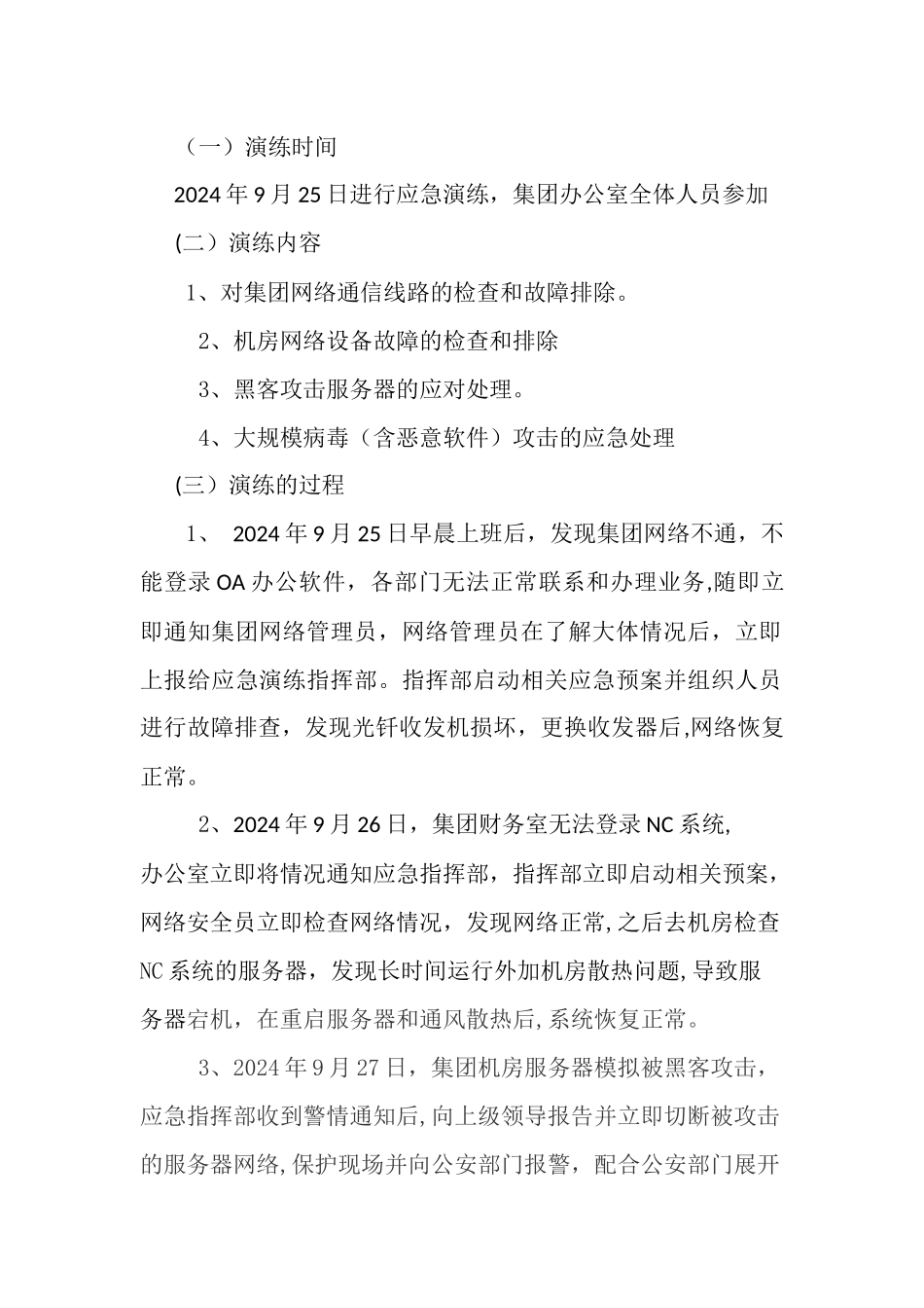 网络与信息安全应急演练实施_第2页