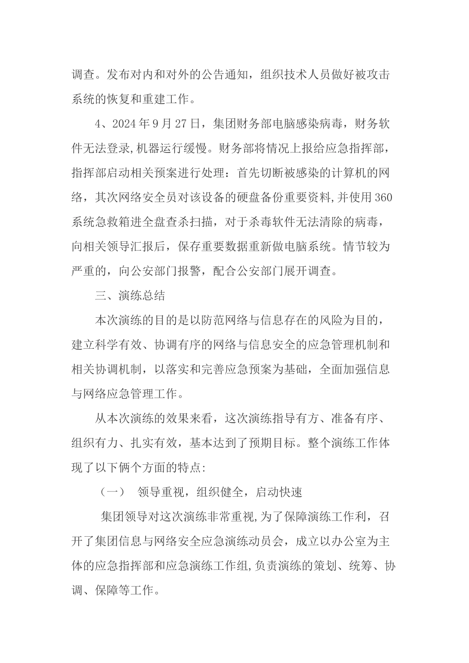 网络与信息安全应急演练实施_第3页