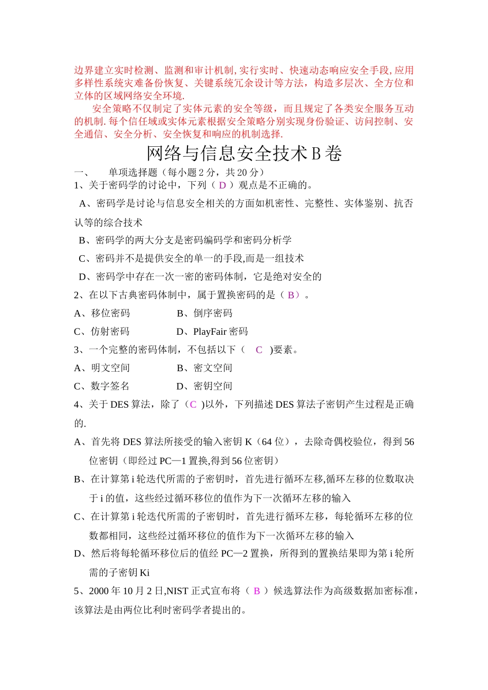 网络与信息安全技术期末考试题库及答案_第3页