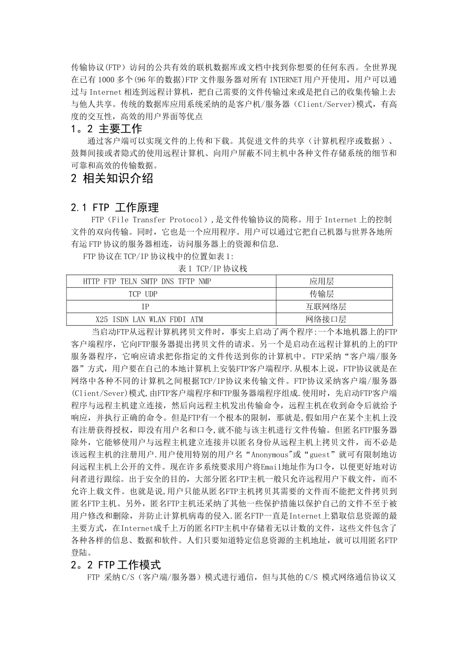 网络与信息安全实验报告_第2页