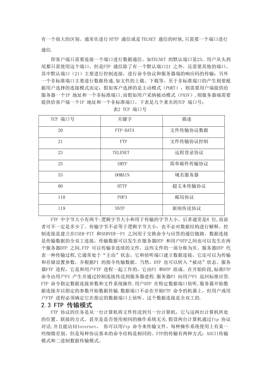 网络与信息安全实验报告_第3页