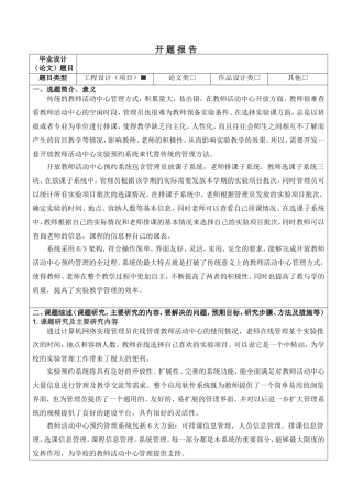 教师活动中心预约管理系统》开题报告