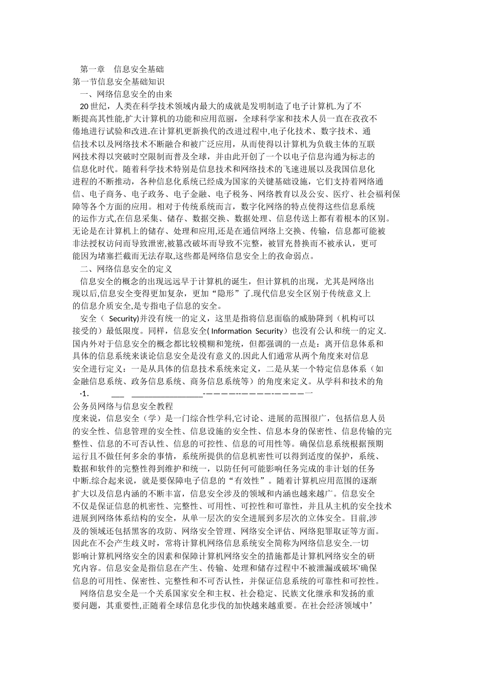 网络与信息安全教程电子书_第1页