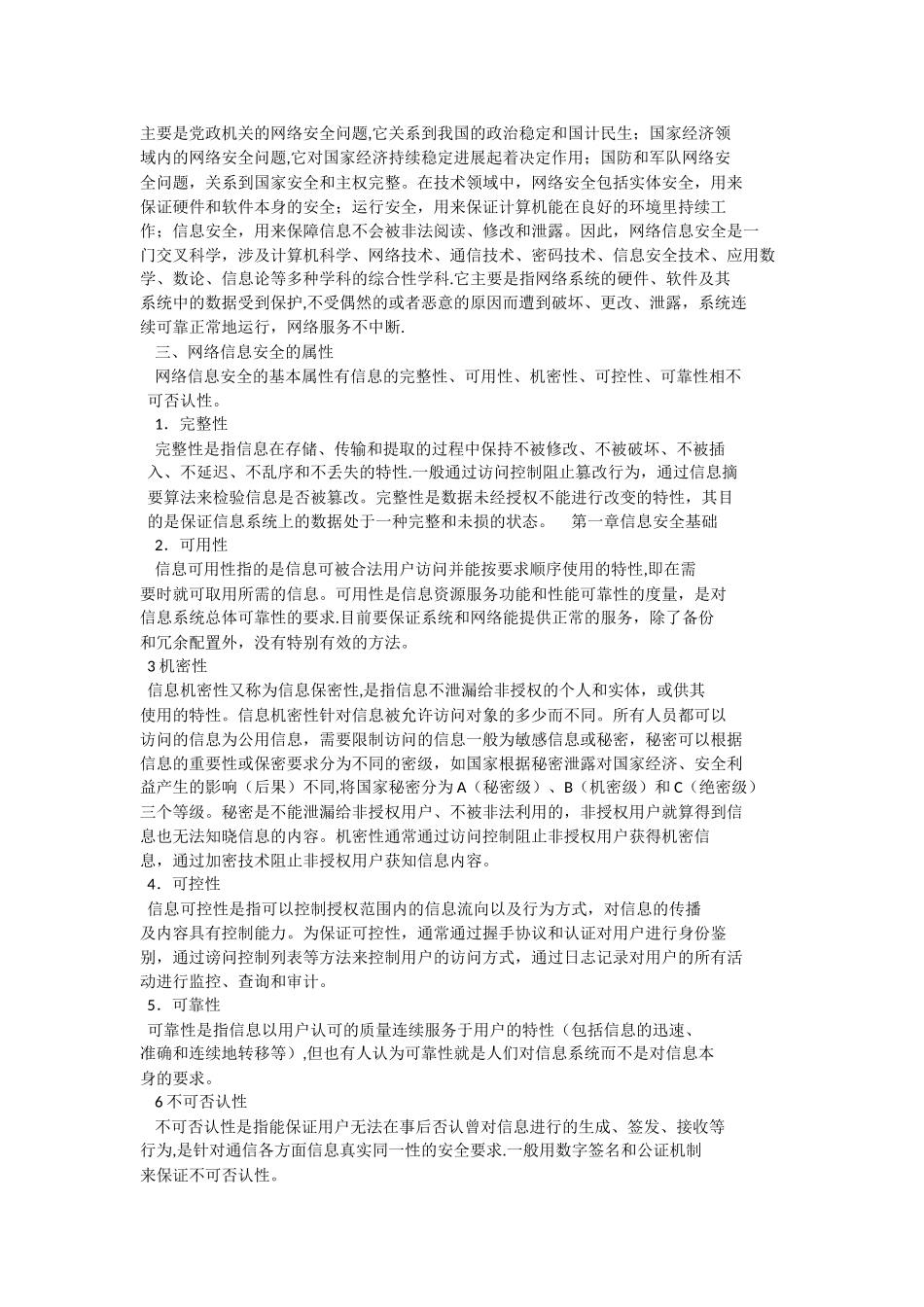 网络与信息安全教程电子书_第2页