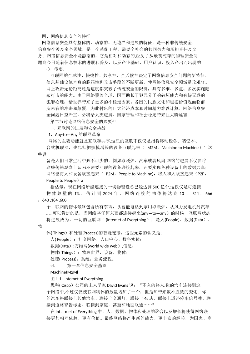 网络与信息安全教程电子书_第3页