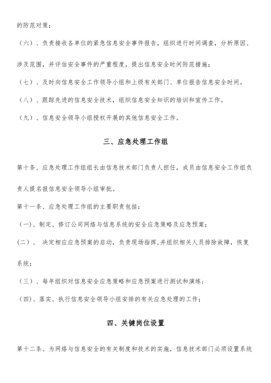 网络与信息安全机构设置及人员职责_第3页