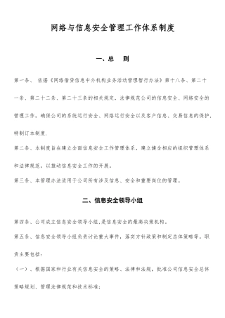 网络与信息安全机构设置及人员职责