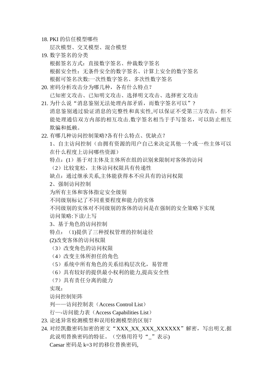 网络与信息安全知识点总结_第2页
