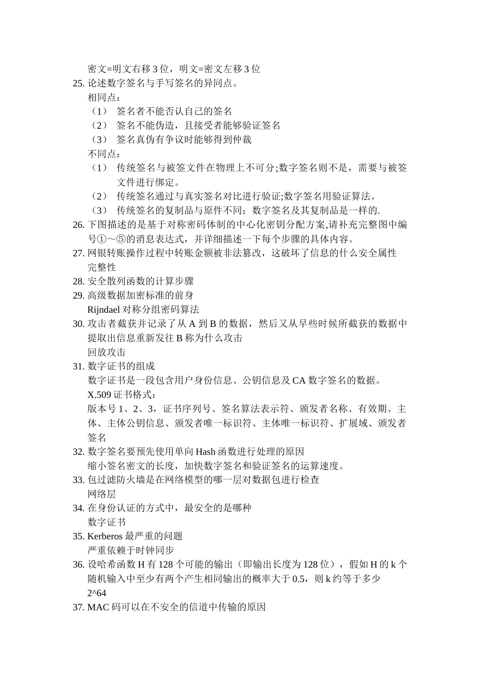 网络与信息安全知识点总结_第3页