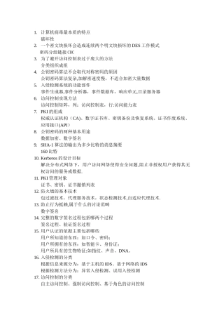 网络与信息安全知识点总结