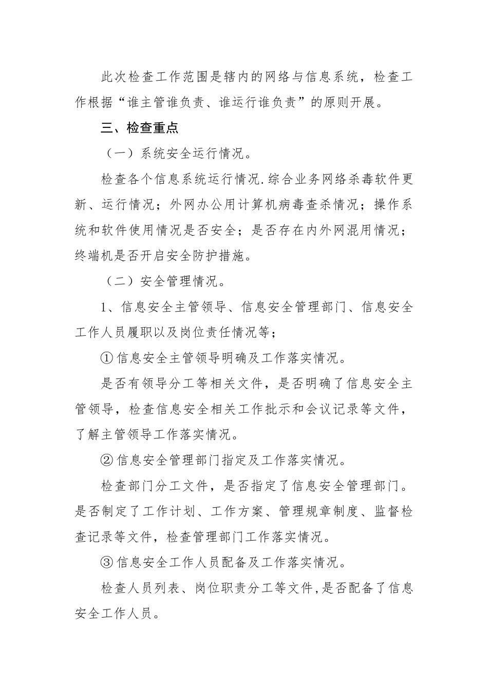 网络与信息安全检查方案_第3页