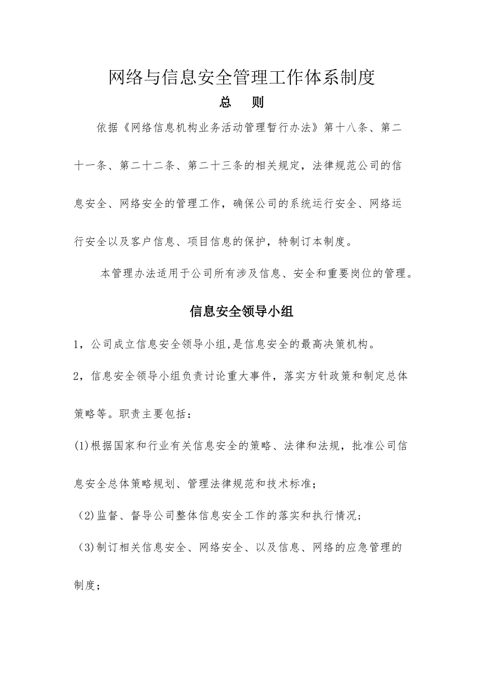 网络与信息安全管理体系_第1页