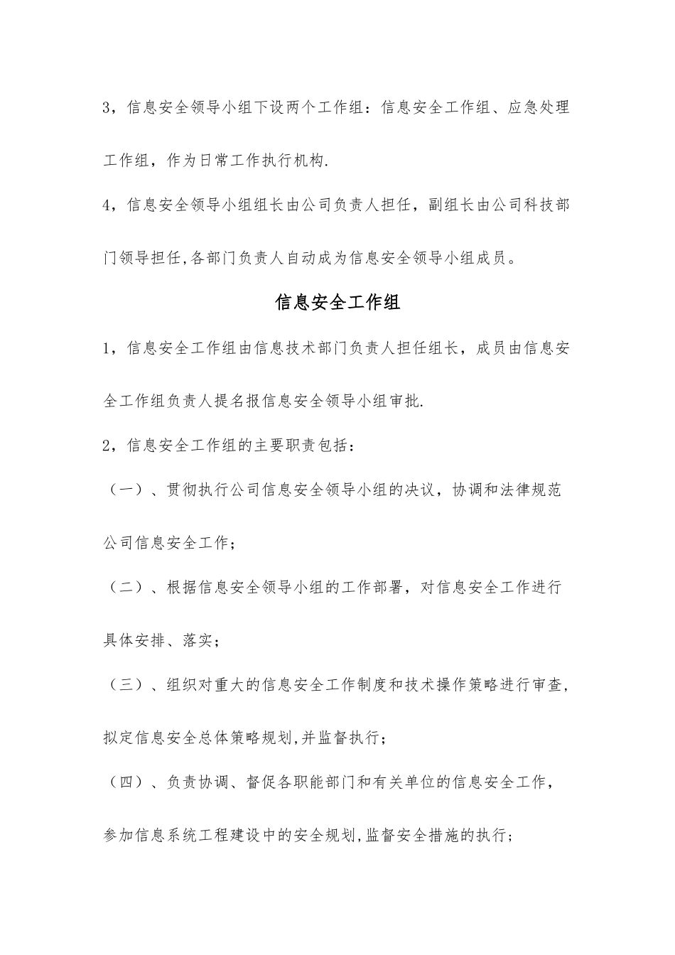 网络与信息安全管理体系_第2页