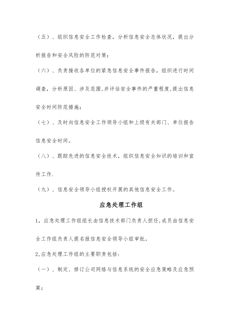 网络与信息安全管理体系_第3页