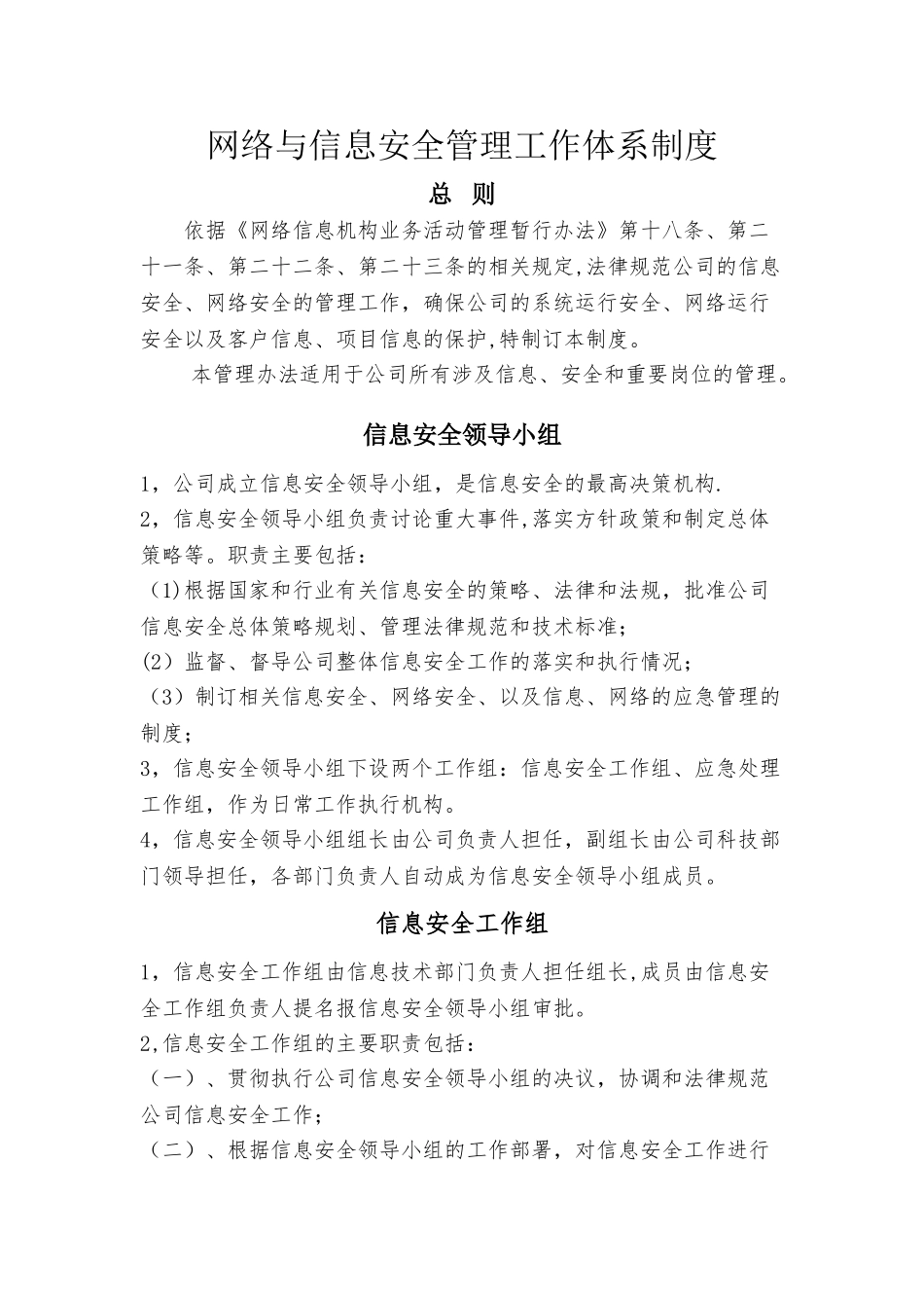 网络与信息安全管理体系_第1页