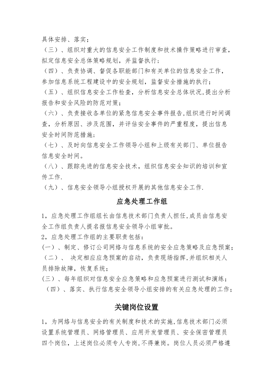 网络与信息安全管理体系_第2页