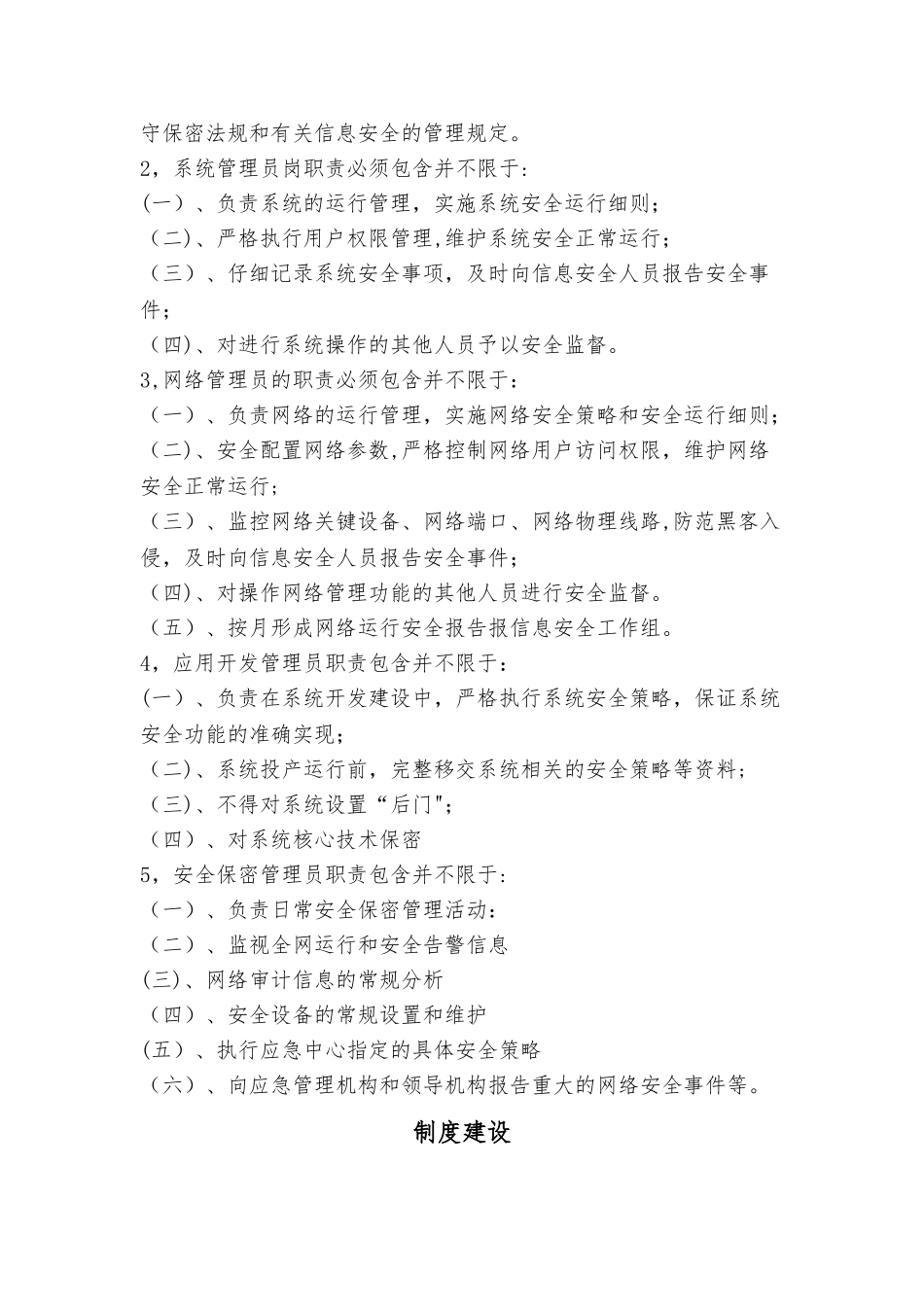 网络与信息安全管理体系_第3页