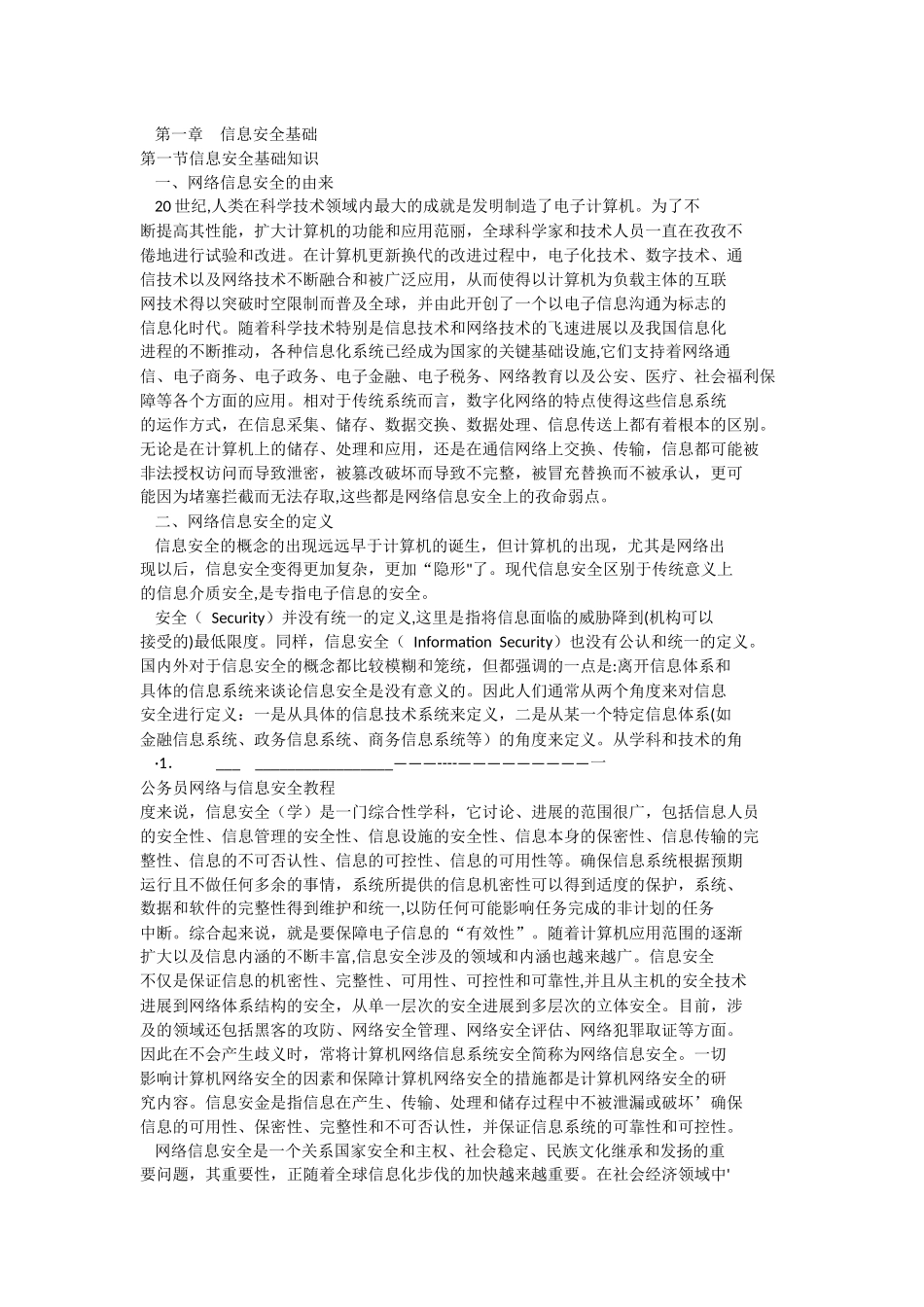 网络与信息安全教程_第1页
