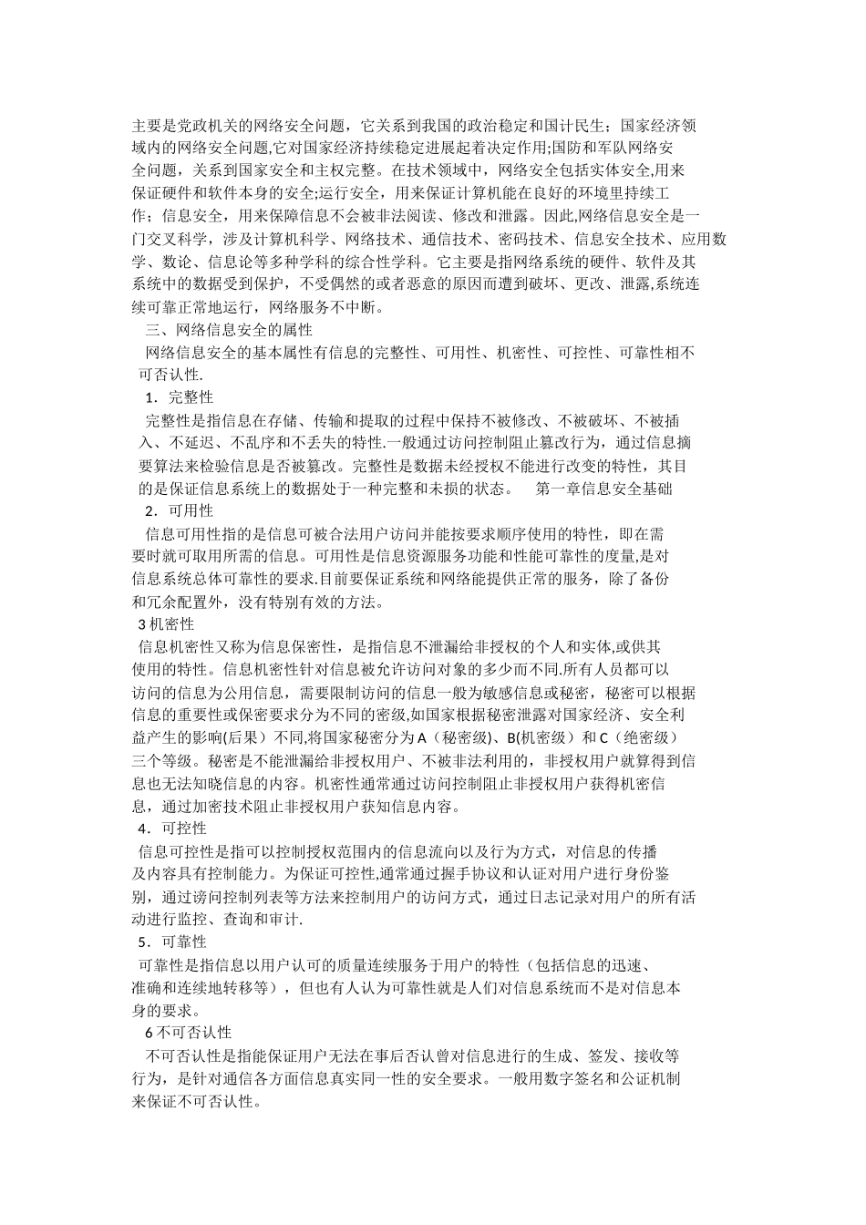 网络与信息安全教程_第2页