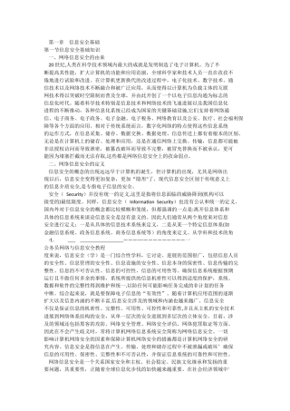 网络与信息安全教程