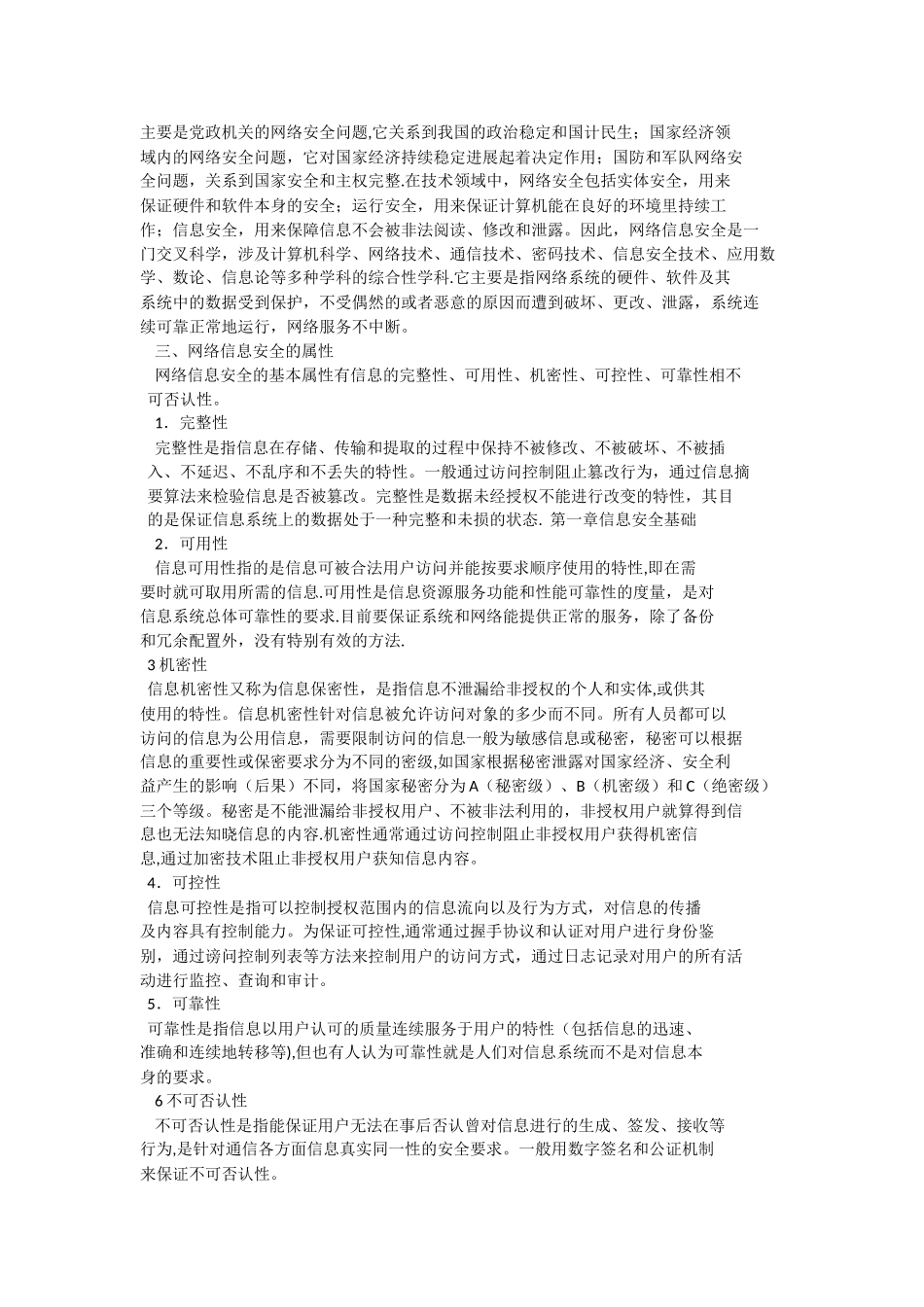 网络与信息安全教程_第2页
