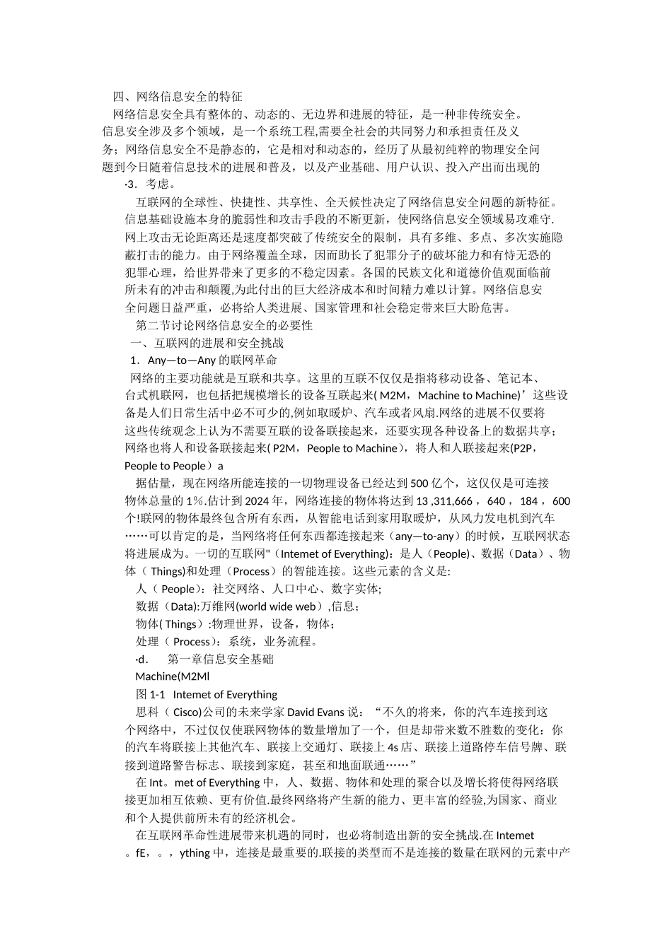 网络与信息安全教程_第3页