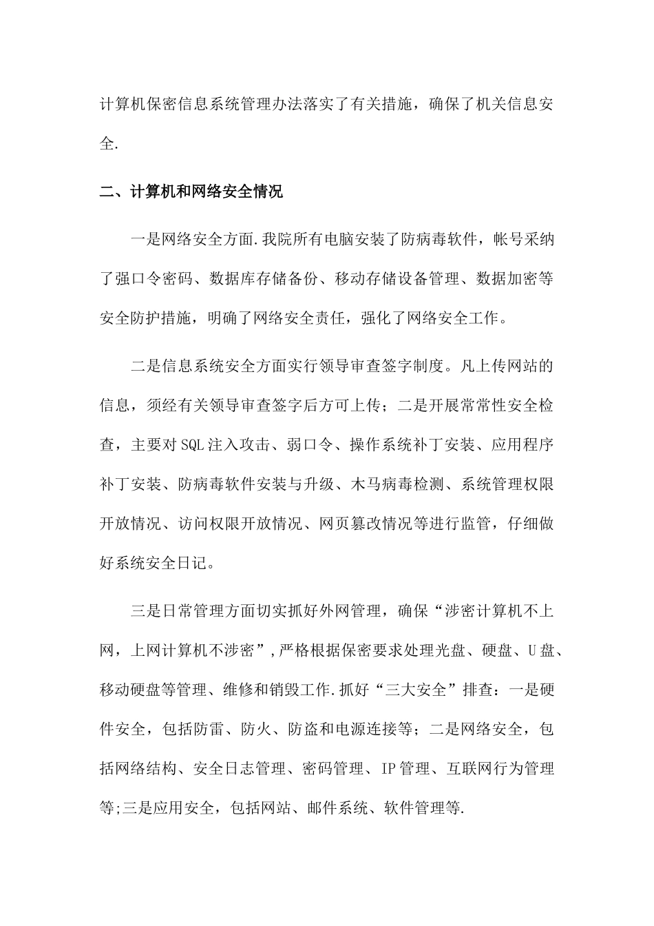网络与信息安全自查报告_第2页