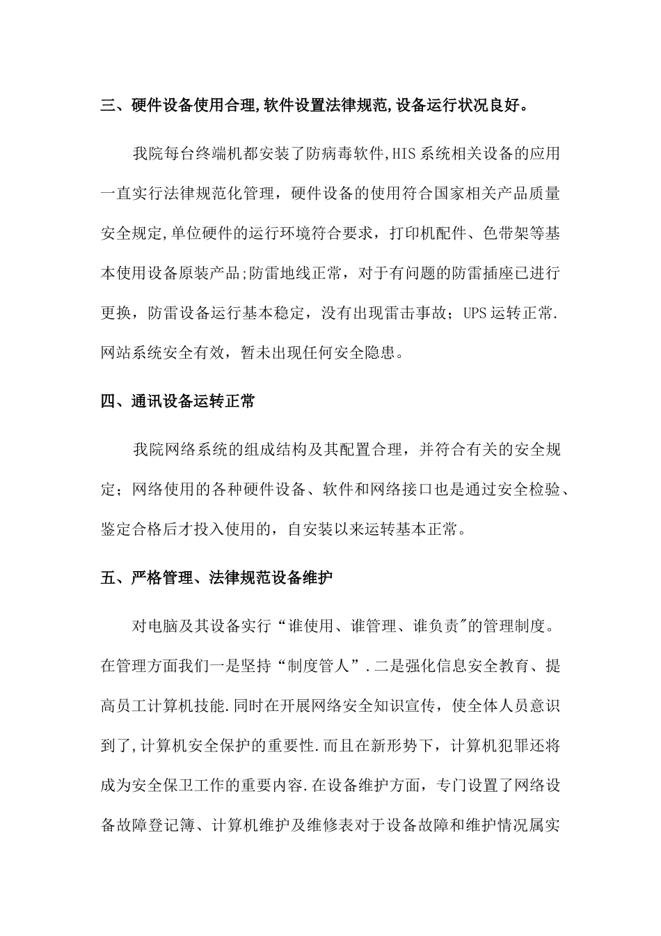 网络与信息安全自查报告_第3页