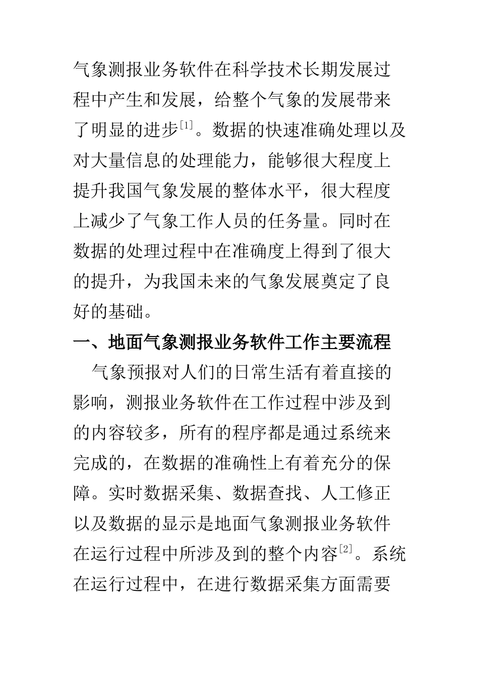 计算机科学和技术专业 面气象测报业务软件操作技能探讨_第2页