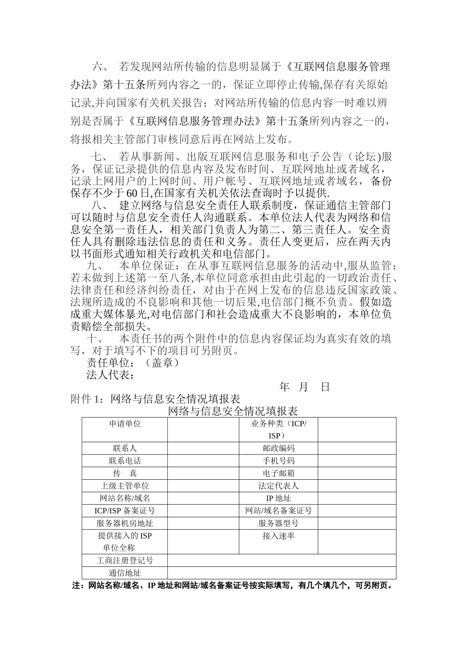 网络与信息安全责任书_第2页